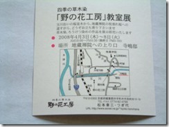 2008年草木染教室作品展の案内ハガキ（地図）