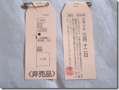 東大寺二月堂の｢お水取り」の招待券