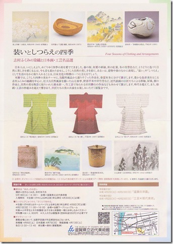 装いとしつらえの四季 ─志村ふくみの染織と日本画・工芸名品選─