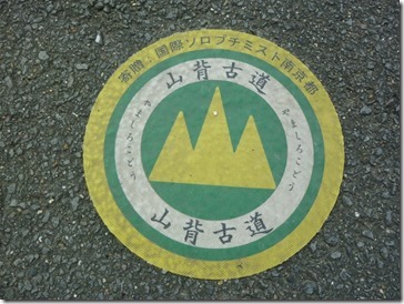 山背（山城）古道、やましろこどうと読みます＠京都・井手町