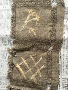 月桂樹で草木染したコースターの着抜技法