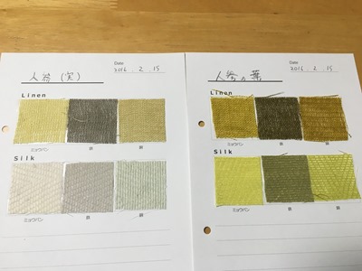 人参葉と人参（実）草木染、色見本